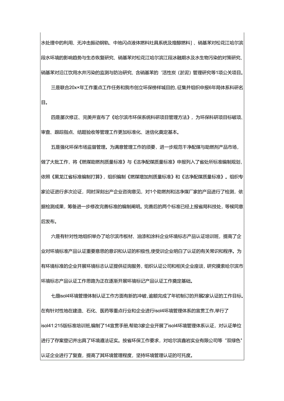 2024年加强辐射环境安全工作总结.docx_第2页