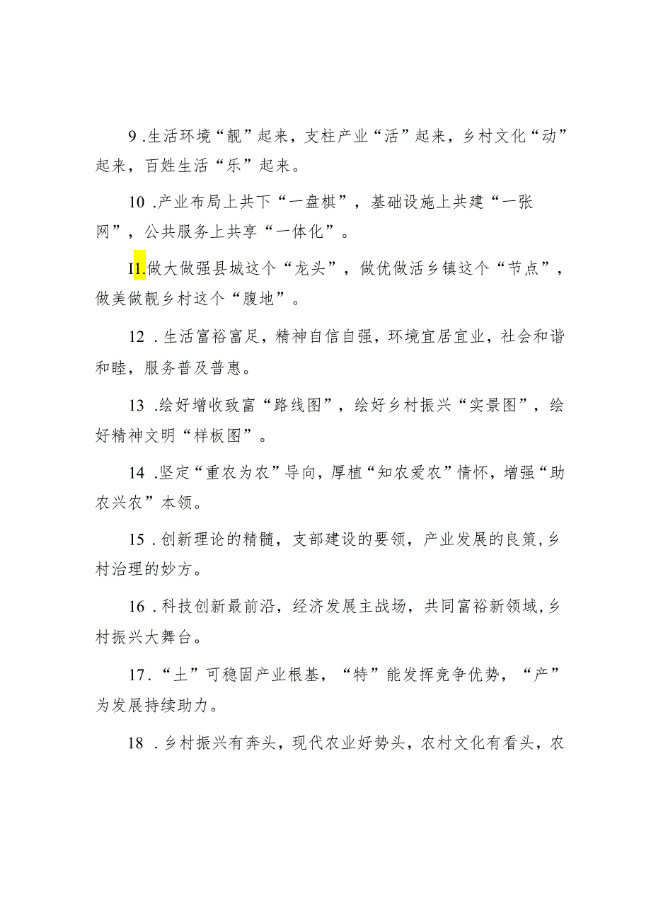 公文写作：排比句40例（2024年5月22日）.docx_第2页