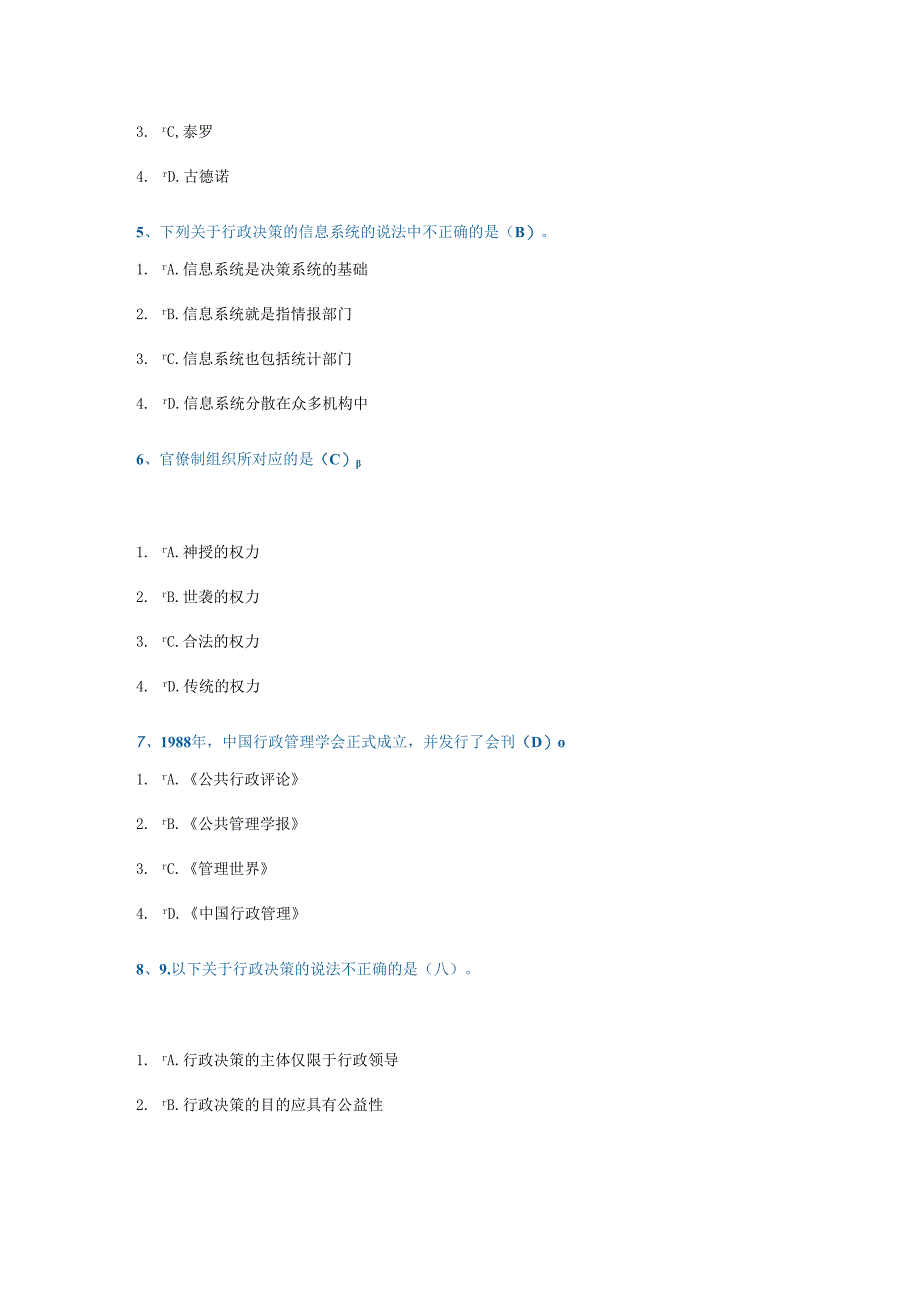 西南大学网络教育2024秋季作业[9081]《行政管理学》.docx_第2页