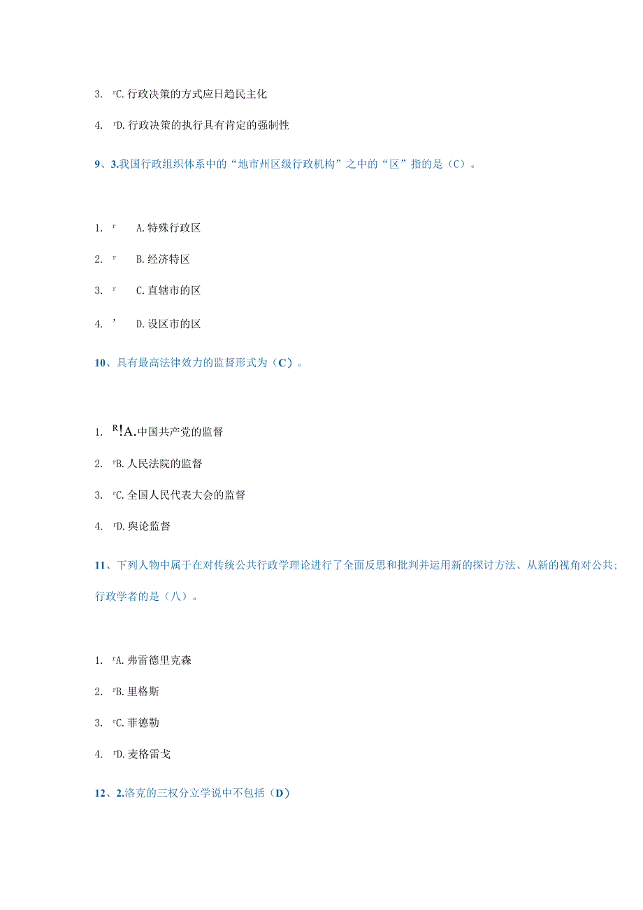 西南大学网络教育2024秋季作业[9081]《行政管理学》.docx_第3页