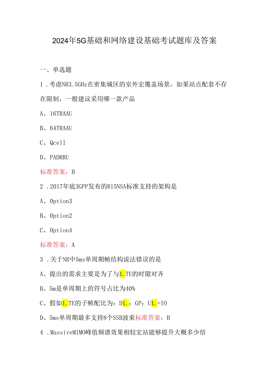 2024年5G基础和网络建设基础考试题库及答案.docx_第1页