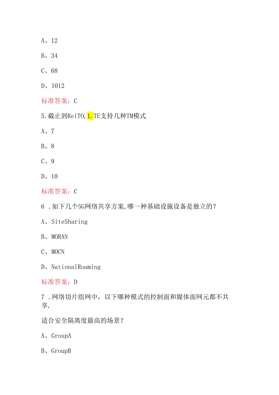 2024年5G基础和网络建设基础考试题库及答案.docx_第2页