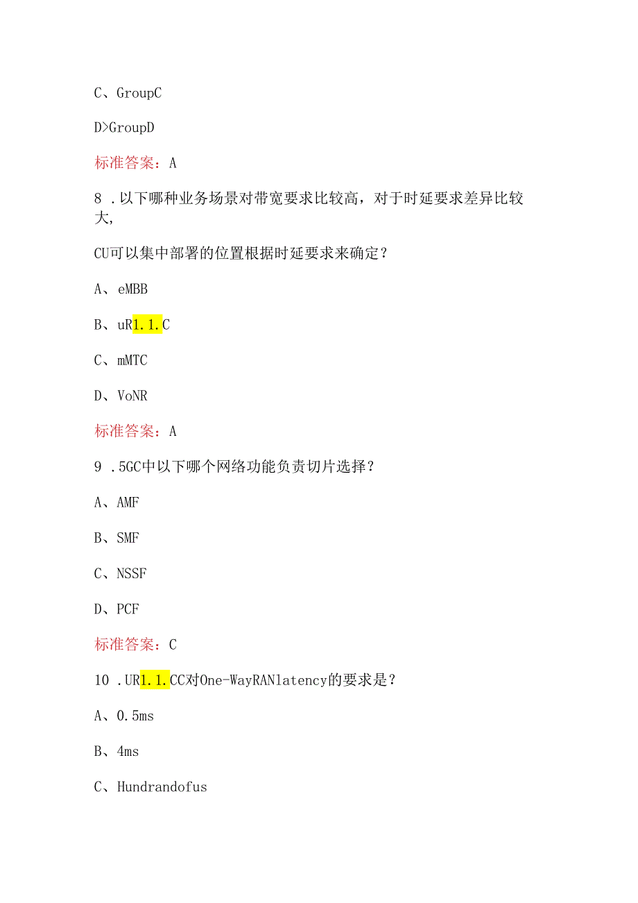 2024年5G基础和网络建设基础考试题库及答案.docx_第3页