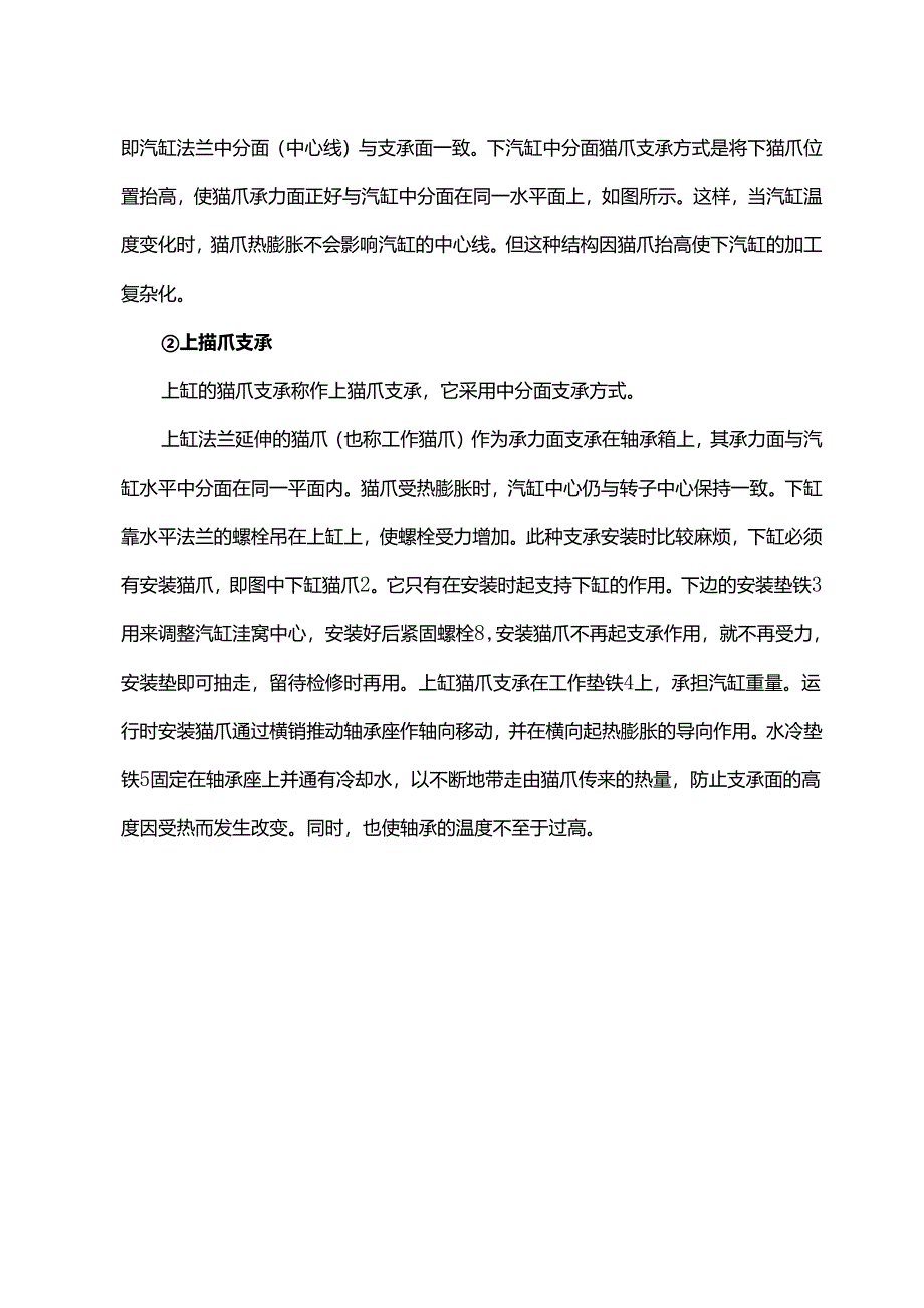 什么是猫爪、横销、纵销、立销...滑销系统学习.docx_第3页