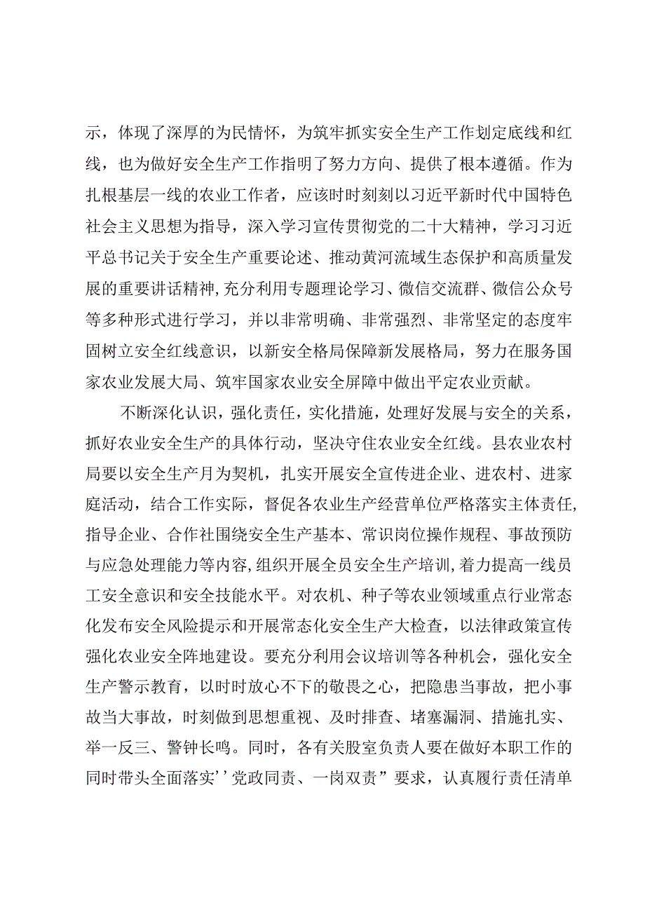 （八篇）学习关于安全生产重要论述研讨交流发言范文.docx_第2页