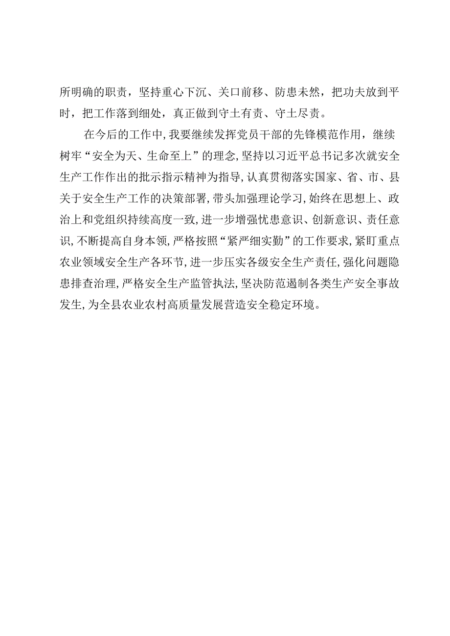 （八篇）学习关于安全生产重要论述研讨交流发言范文.docx_第3页