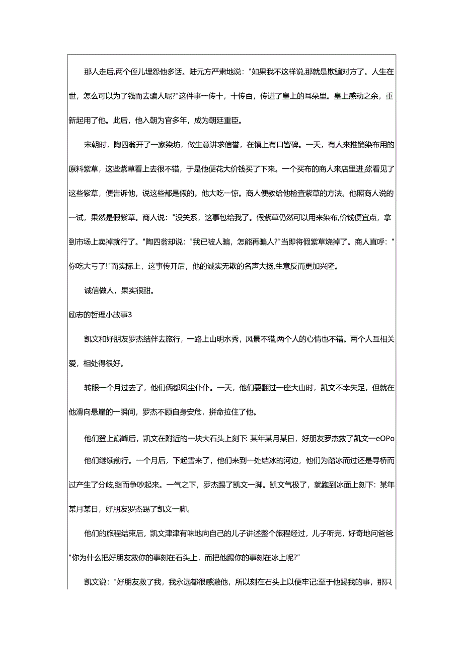 2024年励志的哲理小故事.docx_第2页