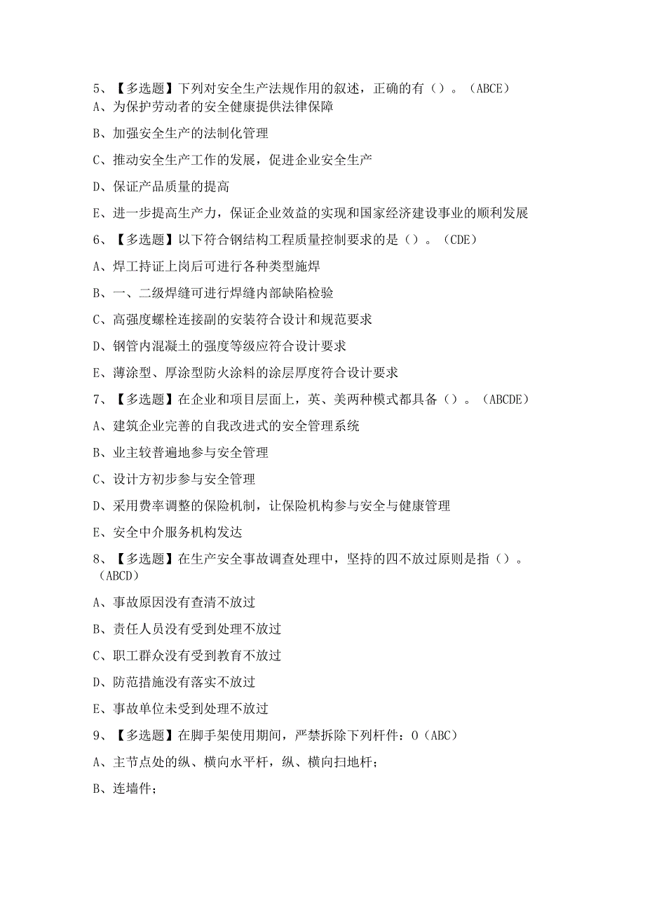 2024年【山东省安全员B证】模拟考试及答案.docx_第2页