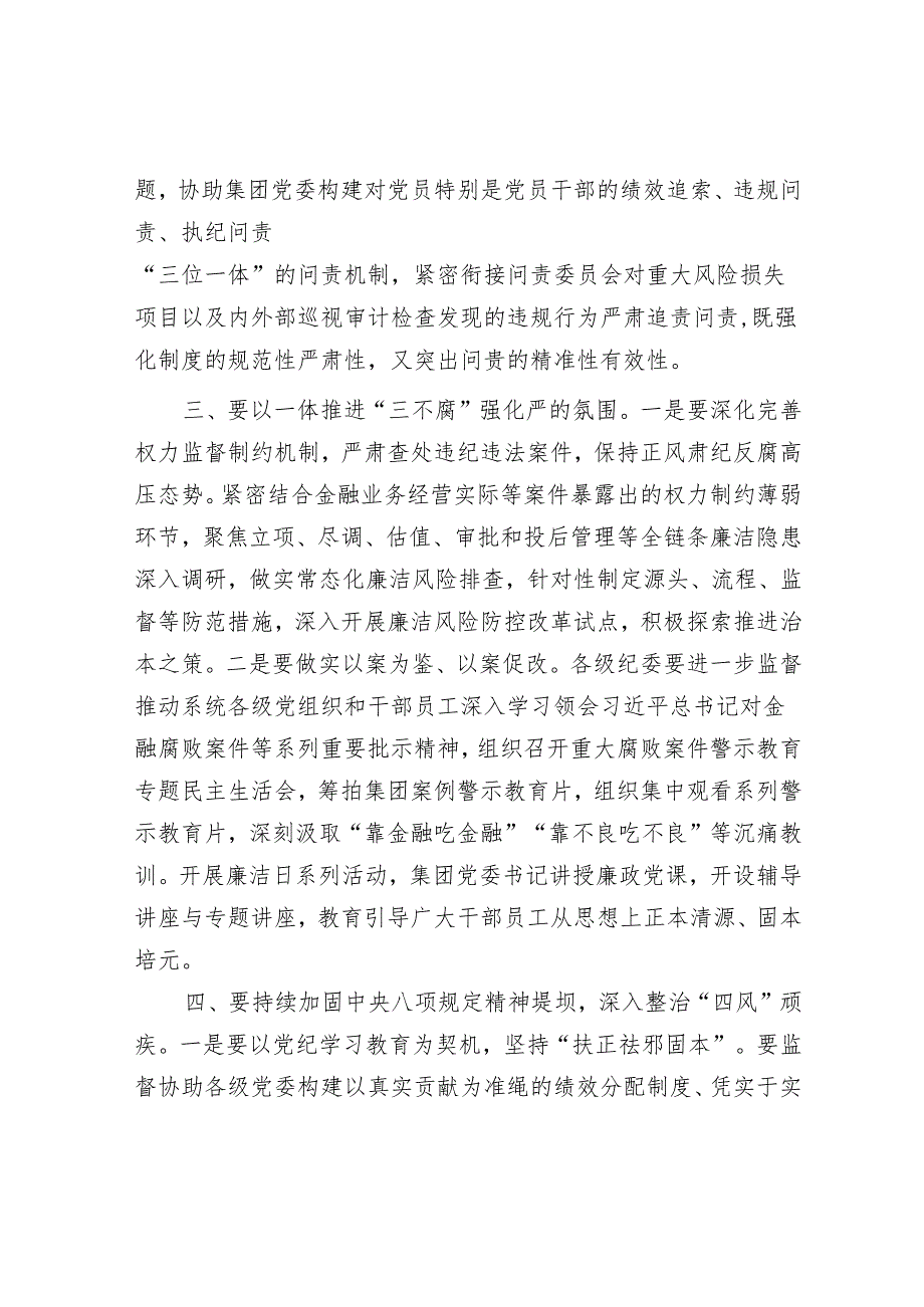 集团纪委书记在集团系统党纪学习教育动员会上的讲话&文旅推介“四个之约”.docx_第3页