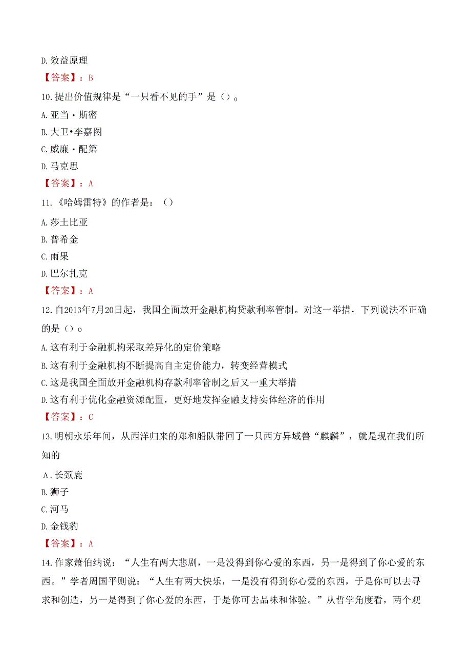 福建莆田消防救援支队招聘消防技术服务队人员笔试真题2021.docx_第3页