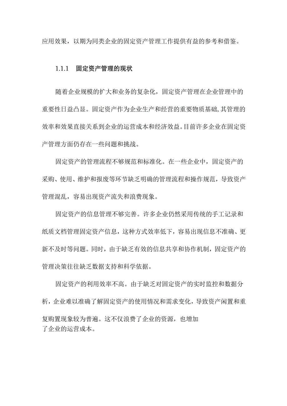 某公司固定资产管理系统的设计与实现.docx_第3页