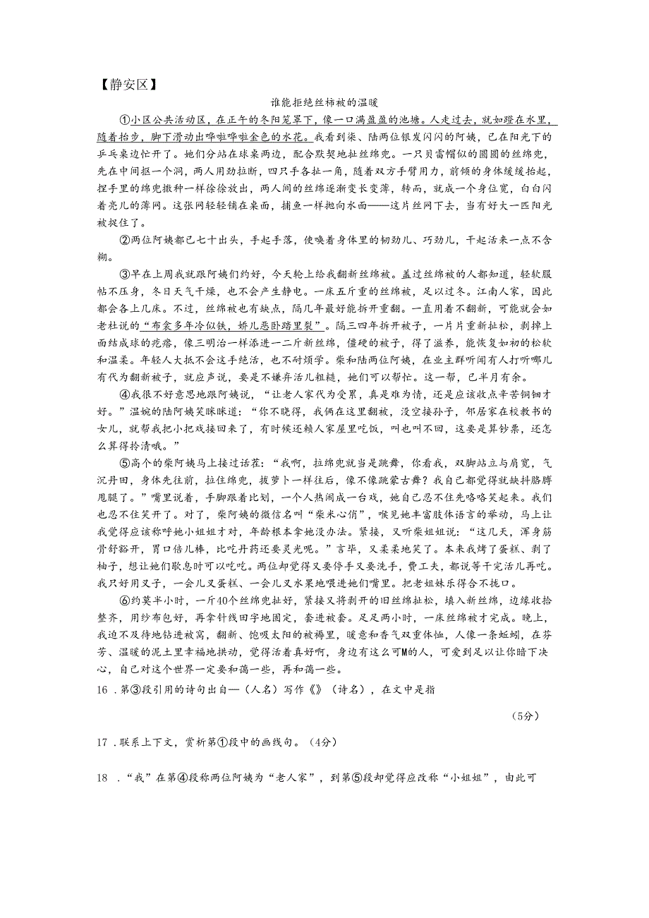 静安区一模《谁能拒绝丝棉被的温暖》.docx_第1页