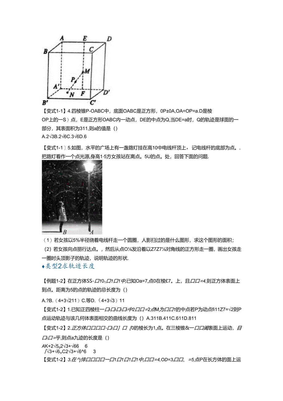 立体几何中的轨迹问题.docx_第3页