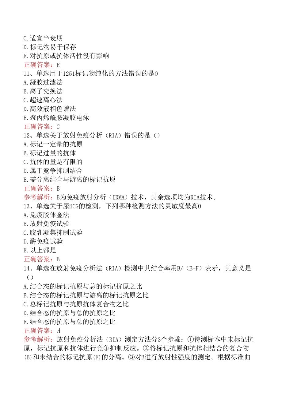 临床医学检验临床免疫技术：放射免疫技术测试题（强化练习）.docx_第3页