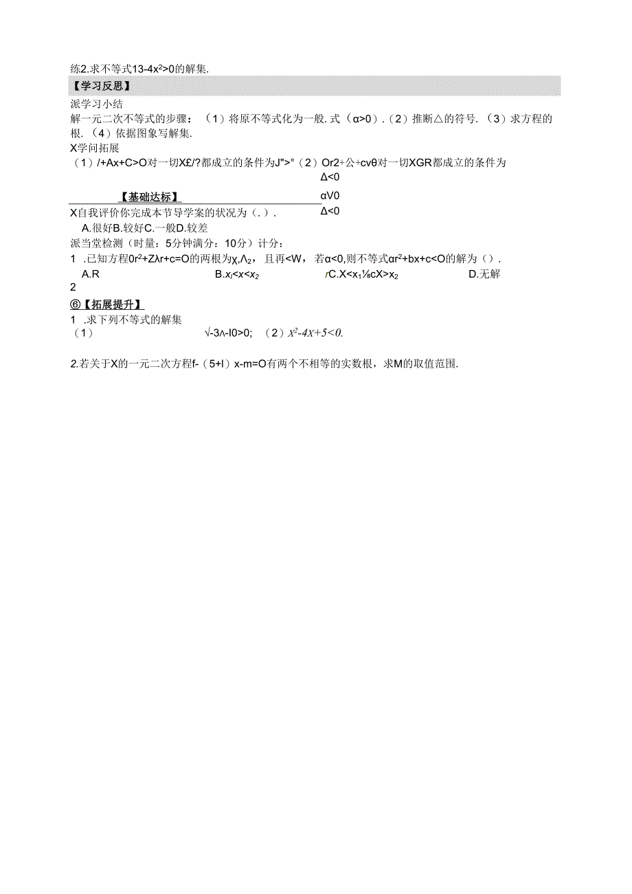 3.2（1）《一元二次不等式及其解法（1）》.docx_第2页