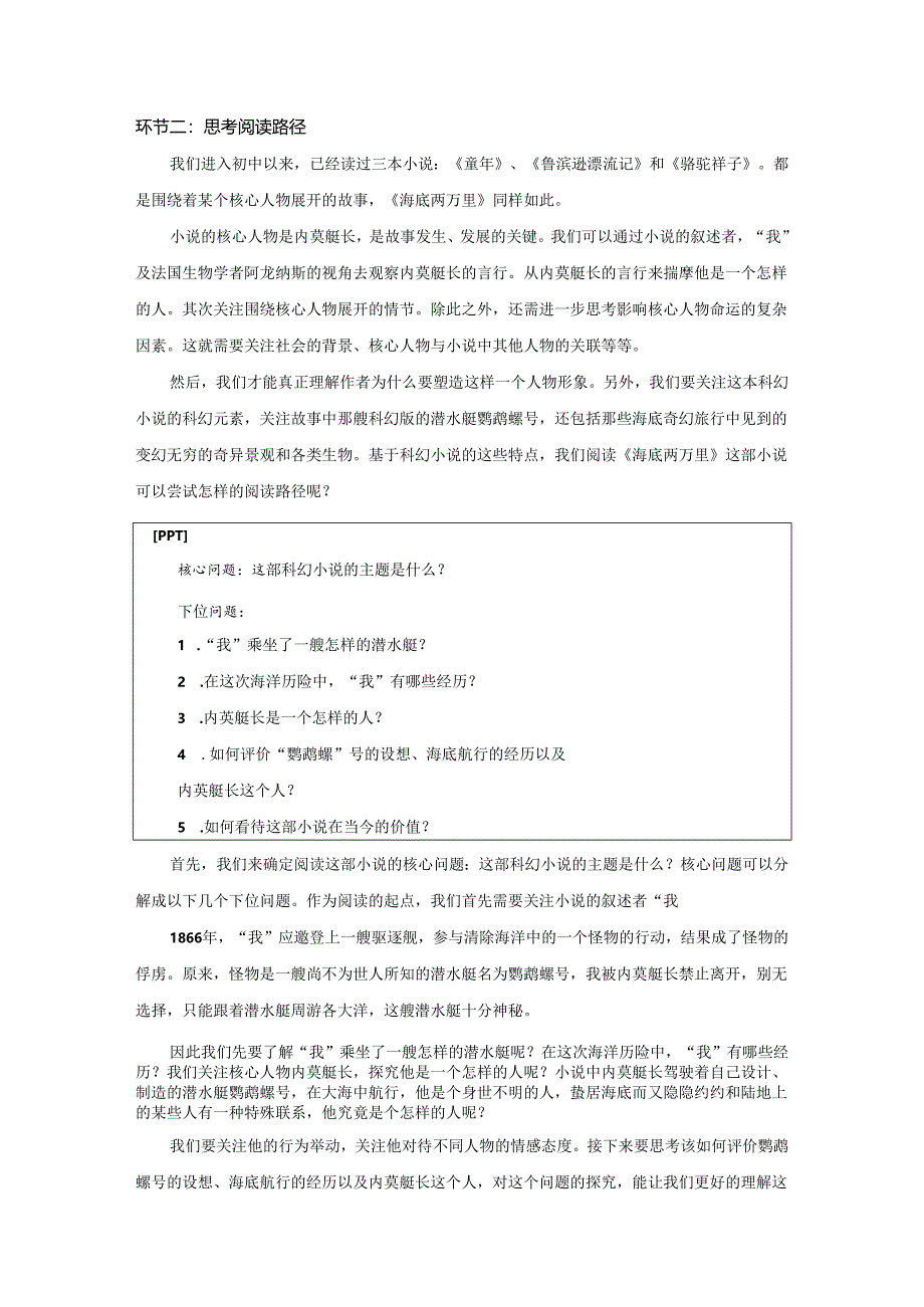 七年级下第六单元名著阅读《海底两万里》第1课时 空中课堂实录.docx_第2页