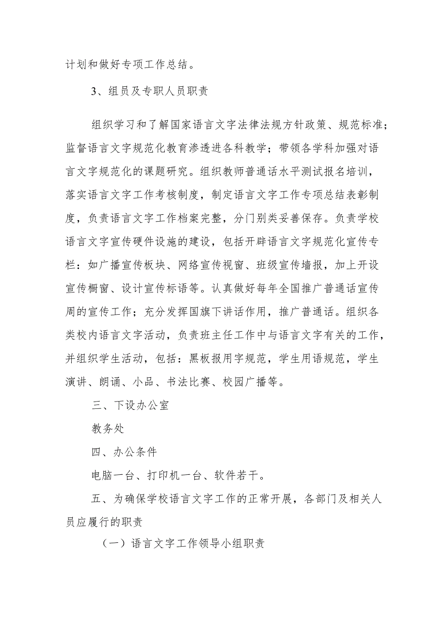 学校语言文字工作领导小组及职责.docx_第2页