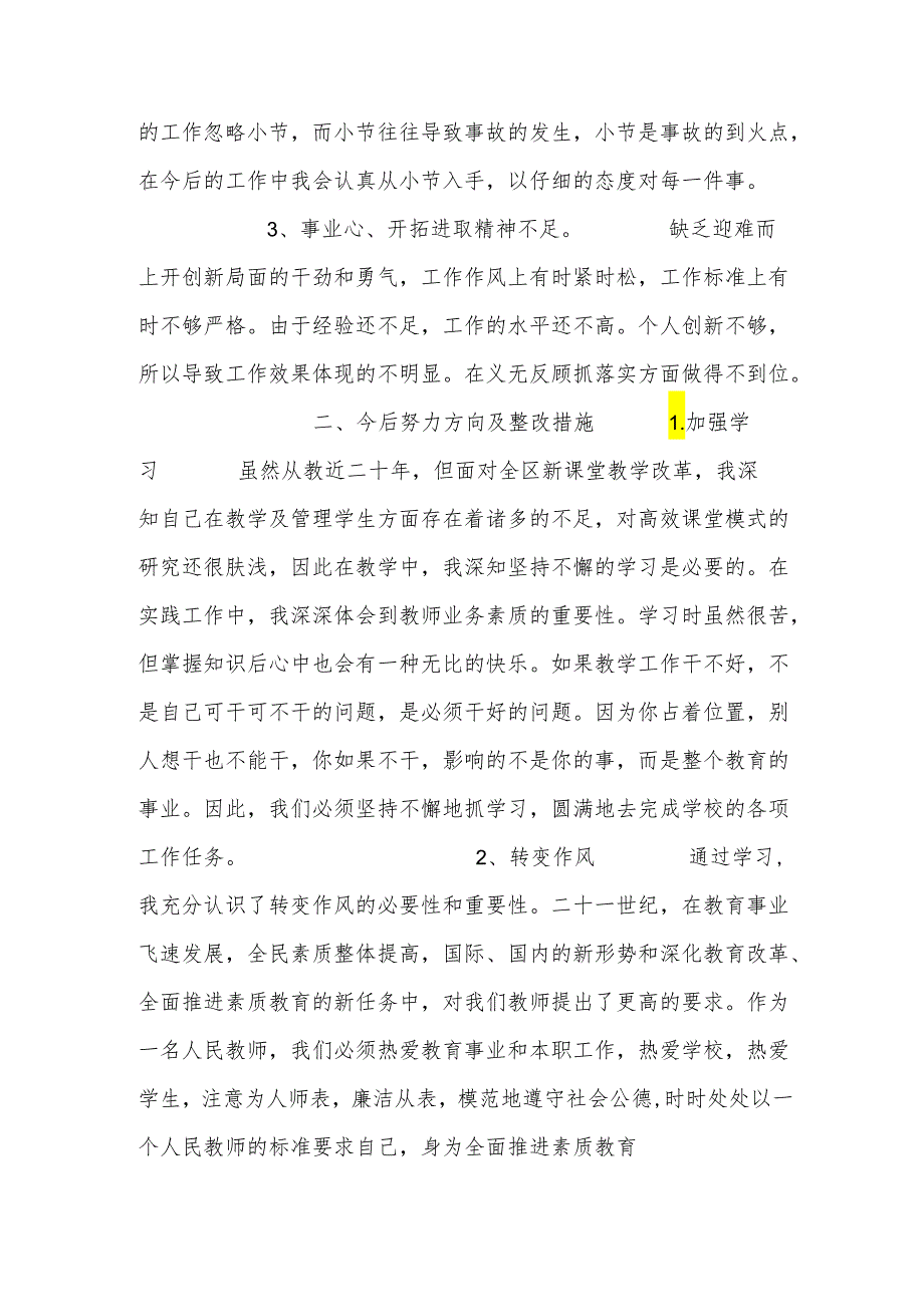 教师个人存在问题及整改措施(合集6篇).docx_第2页