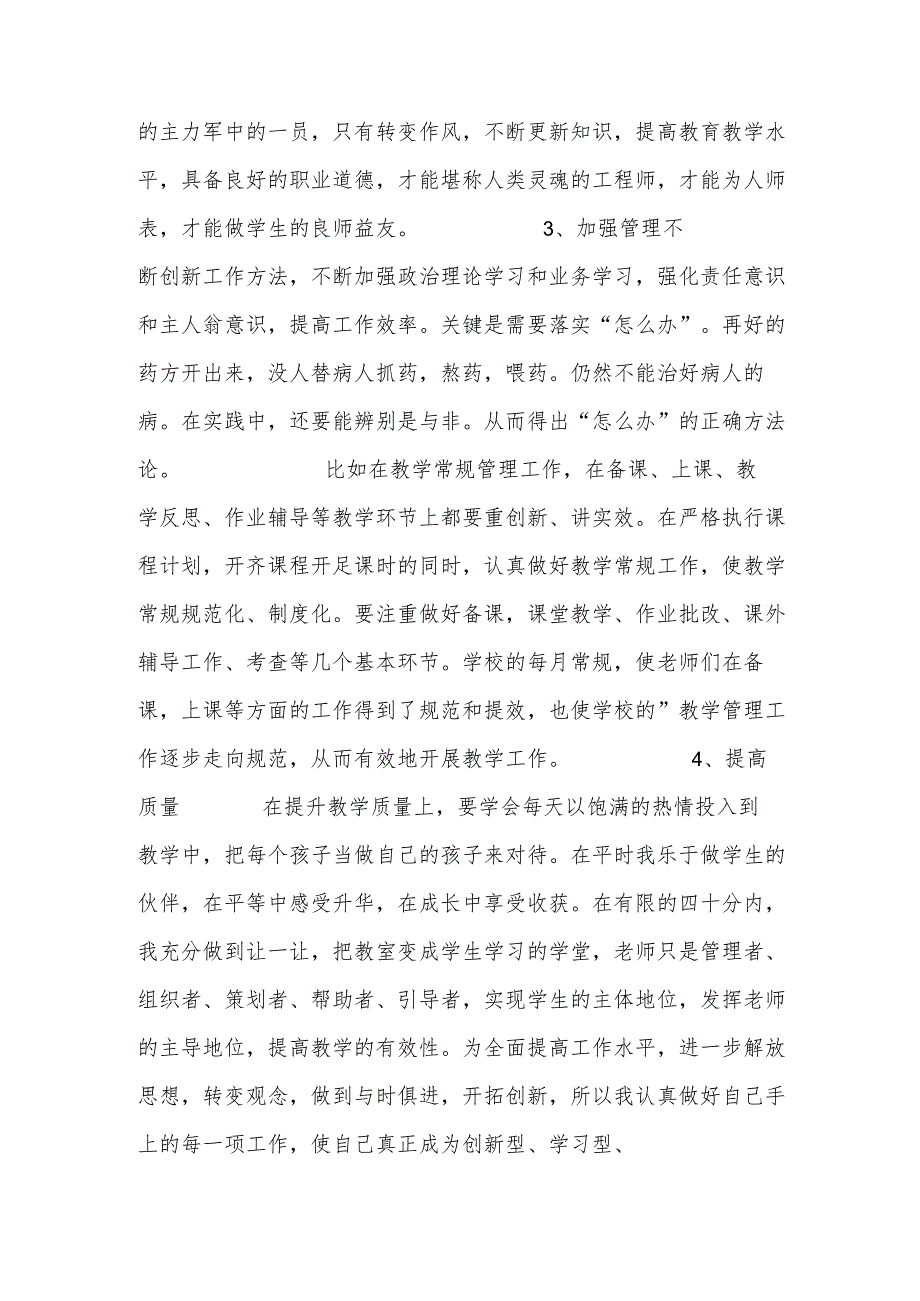 教师个人存在问题及整改措施(合集6篇).docx_第3页