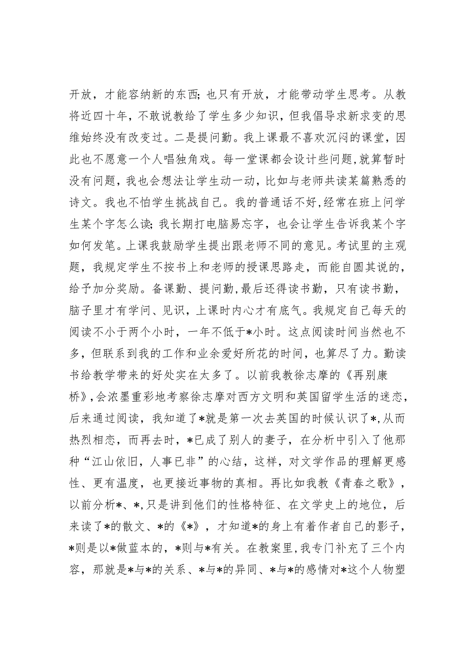 在人文科技学院文学院校友分会成立大会上的讲话&发改局局长2024年履行全面从严治党报告.docx_第2页