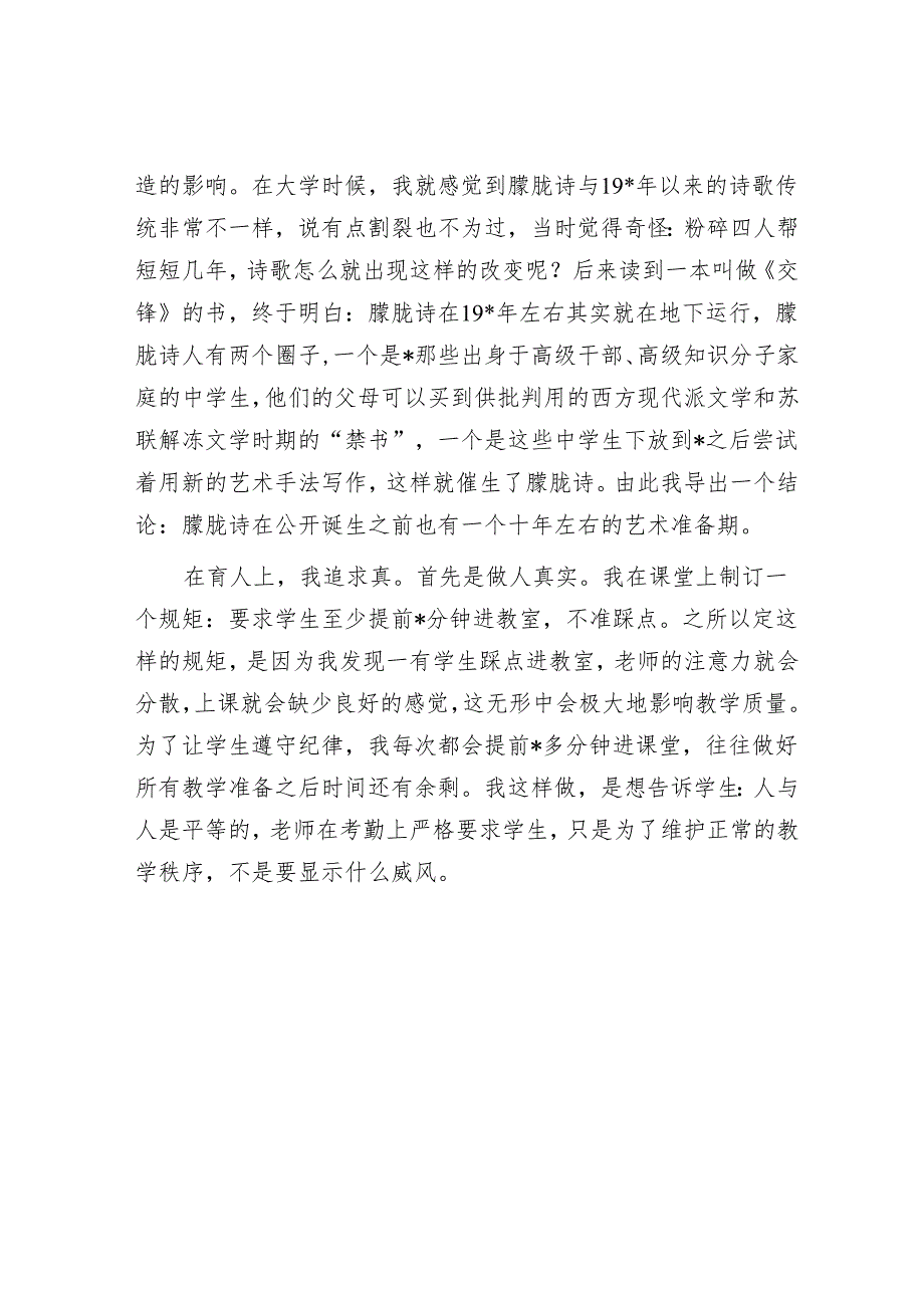 在人文科技学院文学院校友分会成立大会上的讲话&发改局局长2024年履行全面从严治党报告.docx_第3页