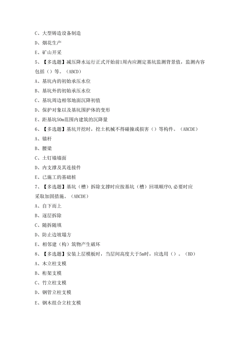 2024年【上海市安全员C证】模拟考试试题及答案.docx_第2页