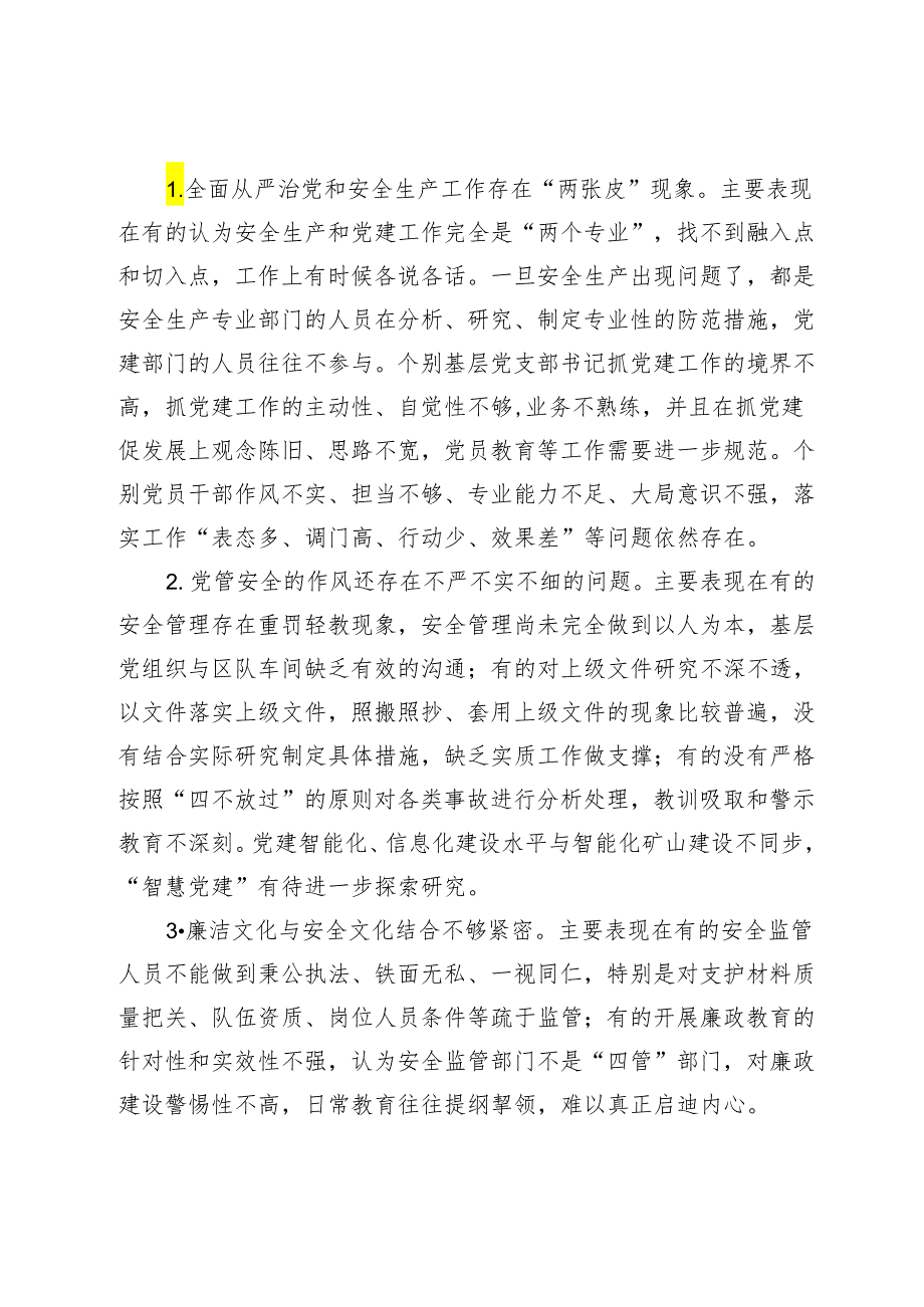 关于安全生产专业全面从严治党 和党风廉政建设的调研报告.docx_第2页