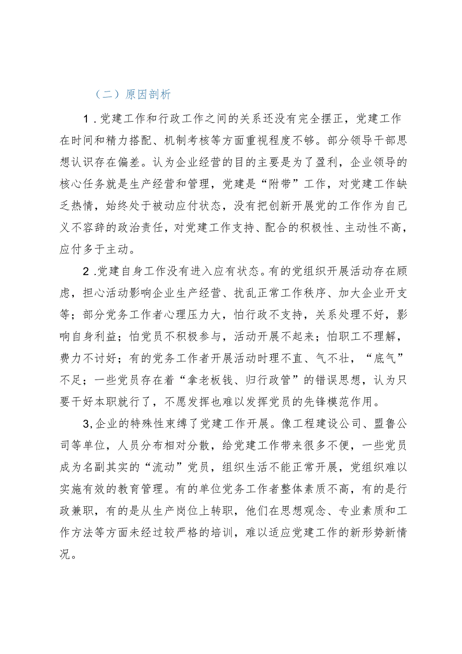 关于安全生产专业全面从严治党 和党风廉政建设的调研报告.docx_第3页