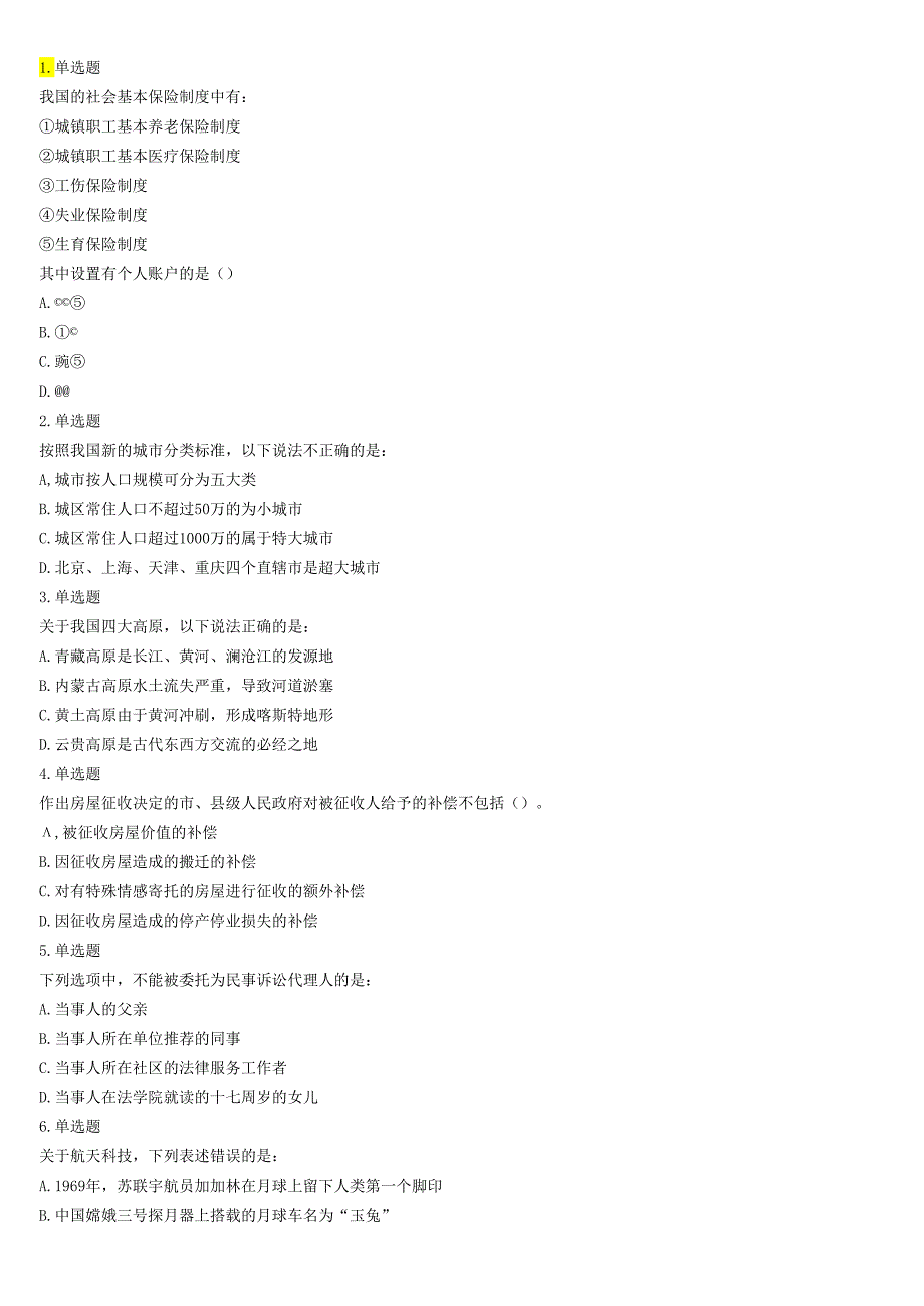 2016年下半年全国事业单位联考B类《职业能力倾向测验》题（青海甘肃贵州安徽云南）.docx_第1页