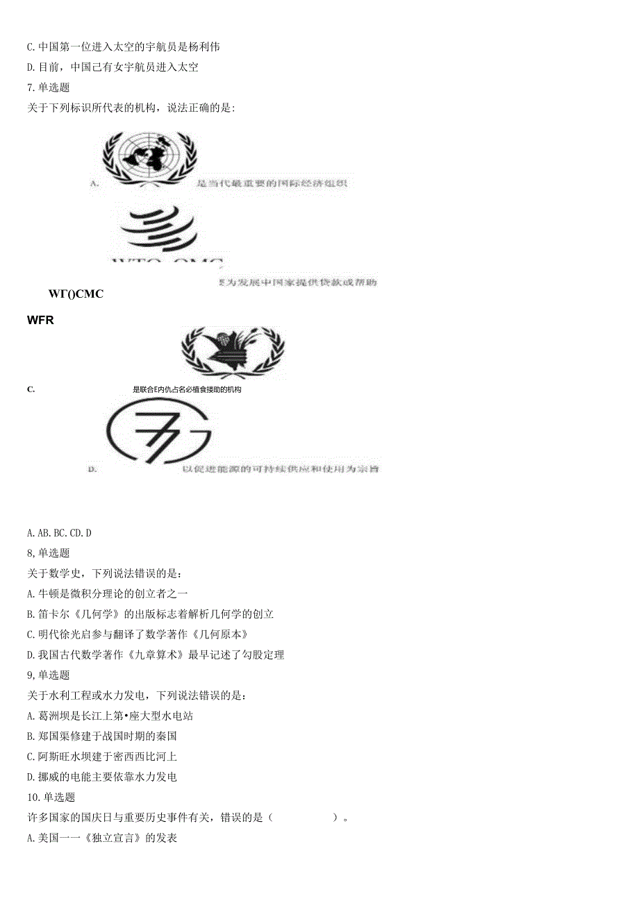 2016年下半年全国事业单位联考B类《职业能力倾向测验》题（青海甘肃贵州安徽云南）.docx_第2页