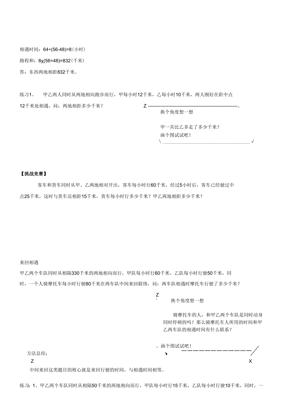 4升5~1第一讲：行程问题之(中点相遇、往返相遇、环形相遇).docx_第2页