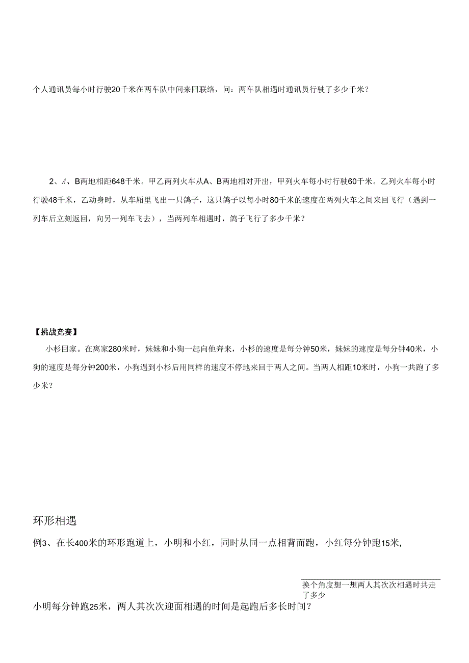 4升5~1第一讲：行程问题之(中点相遇、往返相遇、环形相遇).docx_第3页