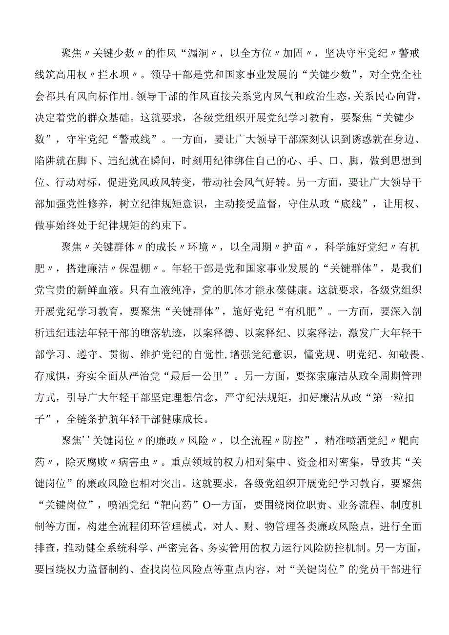 8篇2024年传达学习党纪学习教育工作交流发言提纲及三篇读书班开班式议讲话提纲及3篇党课.docx_第3页