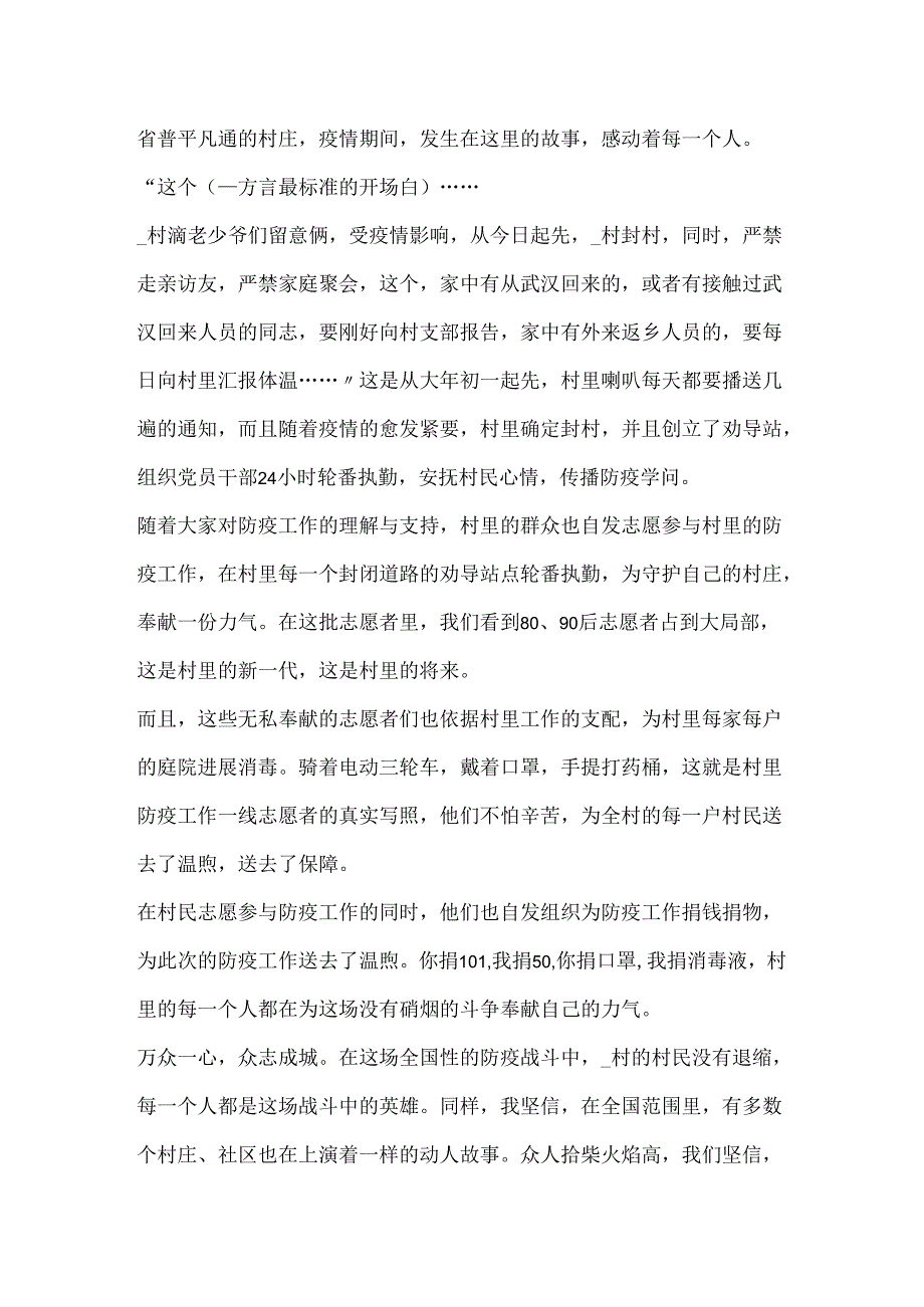 20xx抗击疫情党员个人工作总结5篇精选大全.docx_第3页