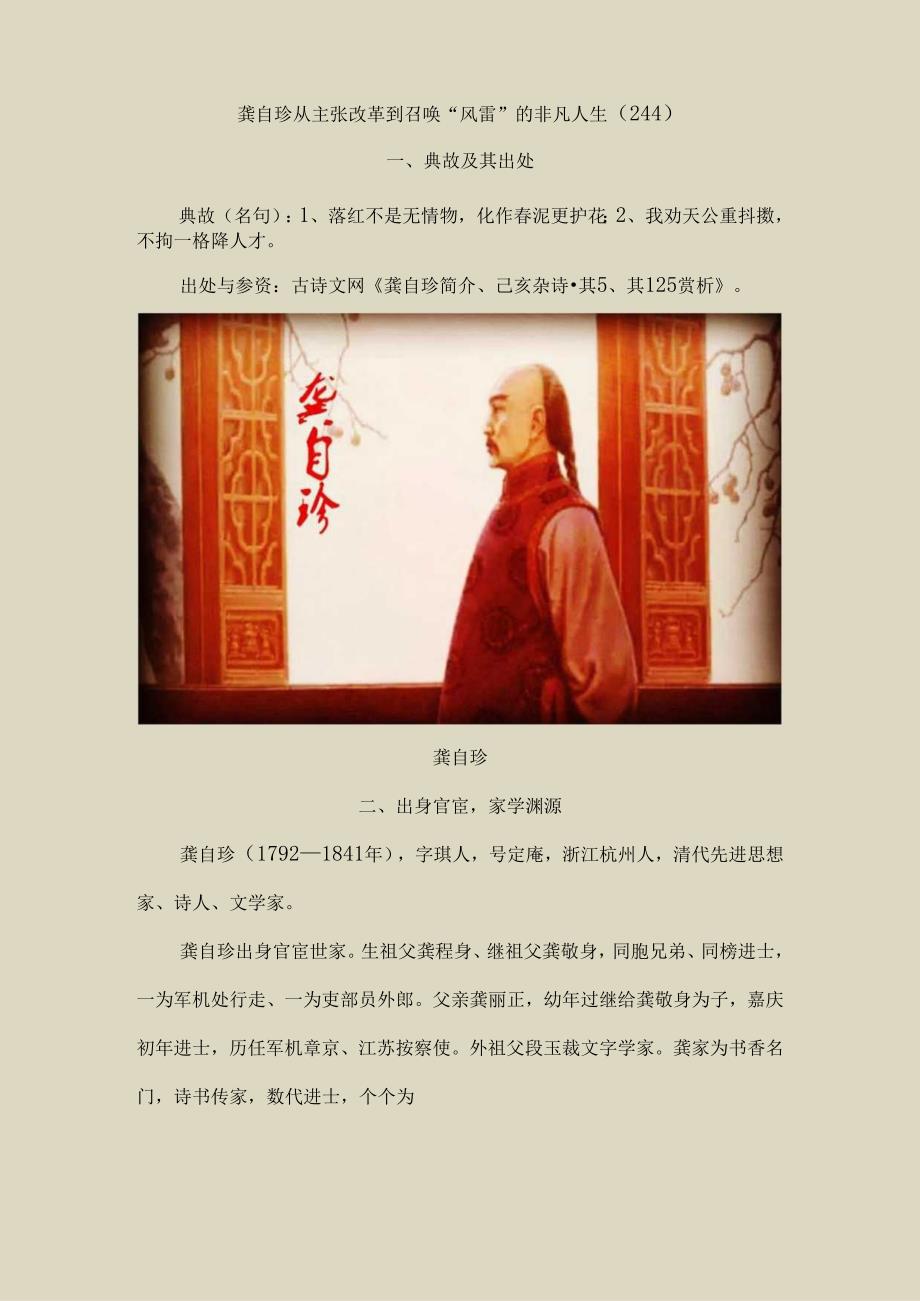 龚自珍从主张改革到召唤“风雷”的非凡人生〔244〕.docx_第1页