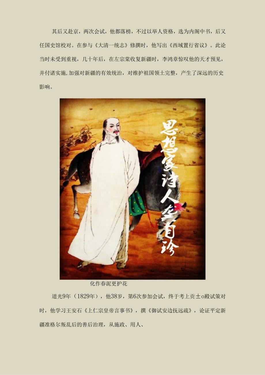 龚自珍从主张改革到召唤“风雷”的非凡人生〔244〕.docx_第3页