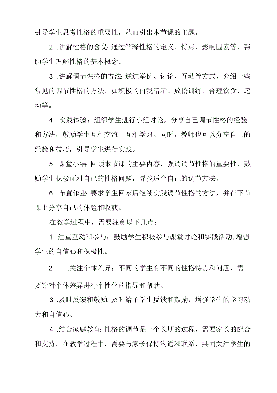 性格的调节 教学设计 心理健康七年级下册.docx_第2页