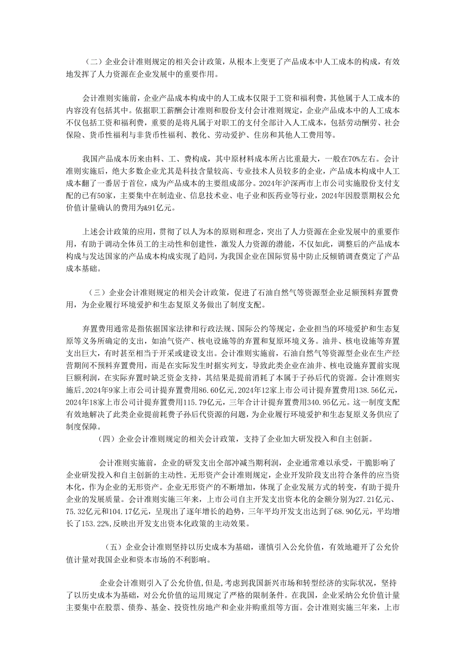 上市公司2024年执行企业会计准则情况分析报告.docx_第2页