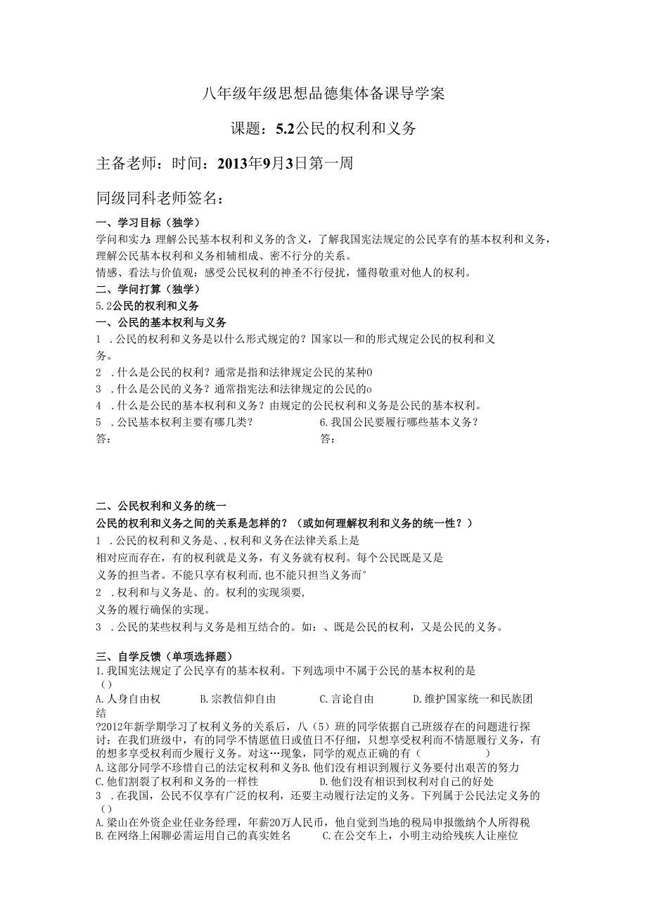 5.2公民的权利和义务导学案.docx_第1页