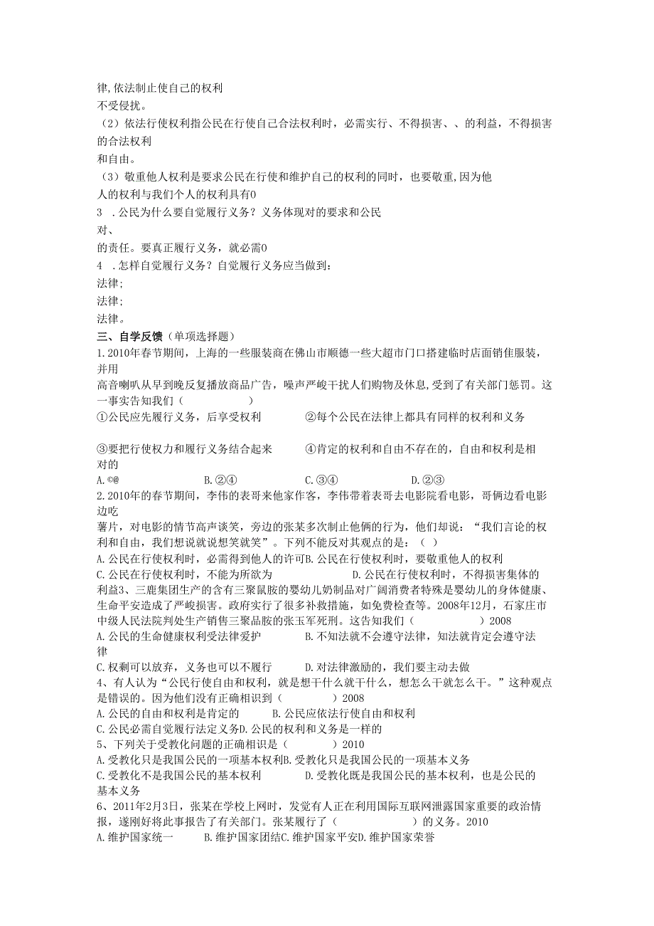 5.2公民的权利和义务导学案.docx_第3页