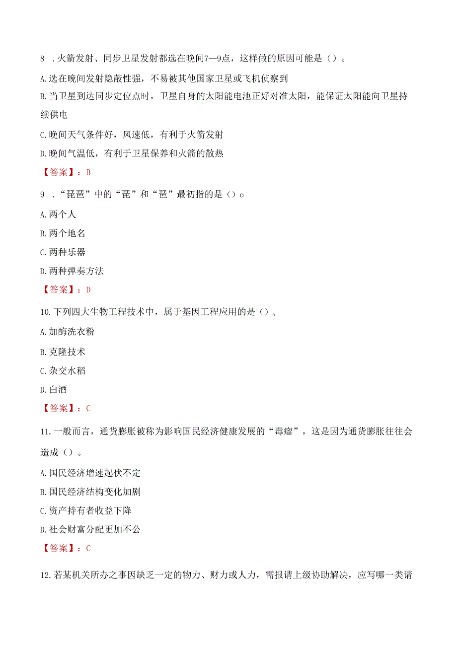 2022年绍兴市镜湖开发集团有限公司招聘考试试题及答案.docx_第3页