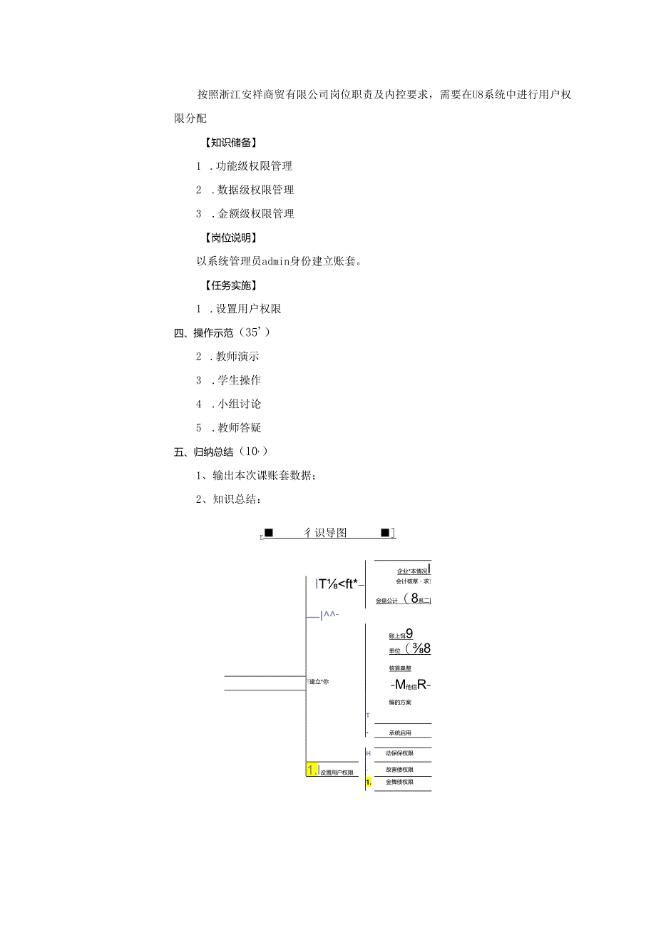 《会计信息系统应用——供应链》 教案全套 徐文杰 项目1--8 账套创建与管理---期末业务处理.docx_第3页