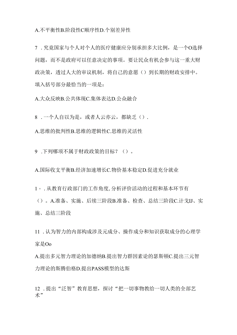 2024山东省教育系统后备干部考试通用题库及答案.docx_第2页