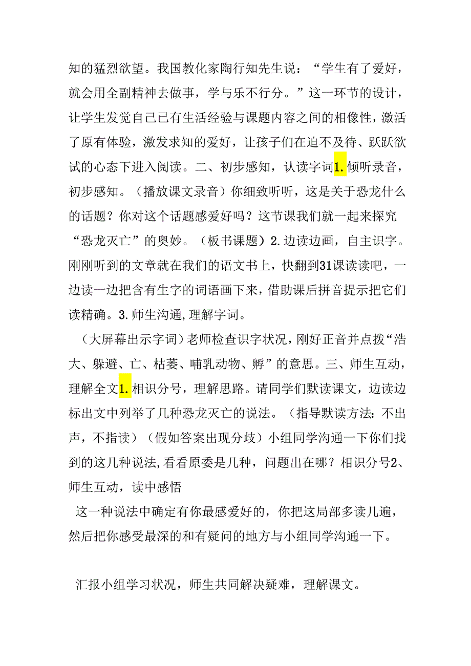 31 恐龙的灭绝（3篇）.docx_第2页