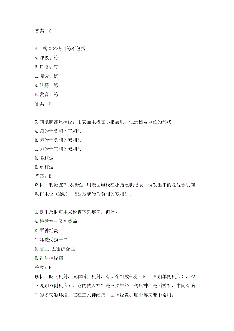 康复医学治疗技术练习题（9）.docx_第2页