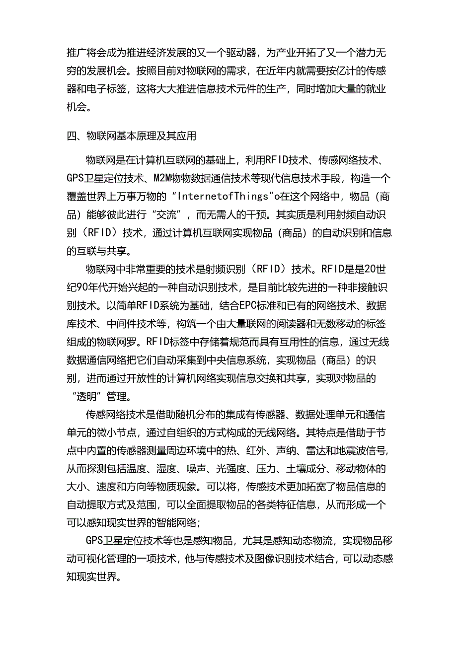 物联网工程期末复习知识学习总结.docx_第2页