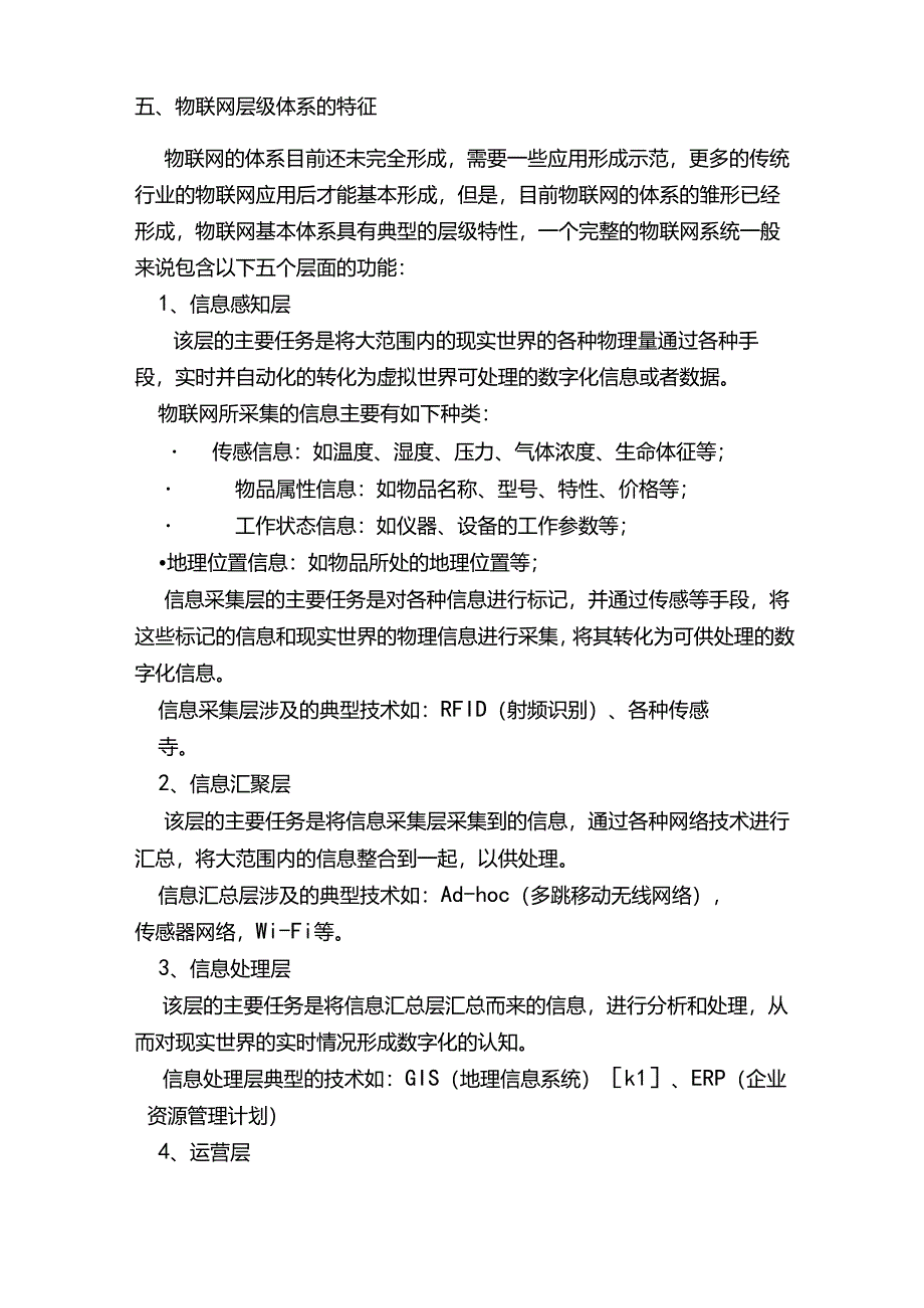 物联网工程期末复习知识学习总结.docx_第3页