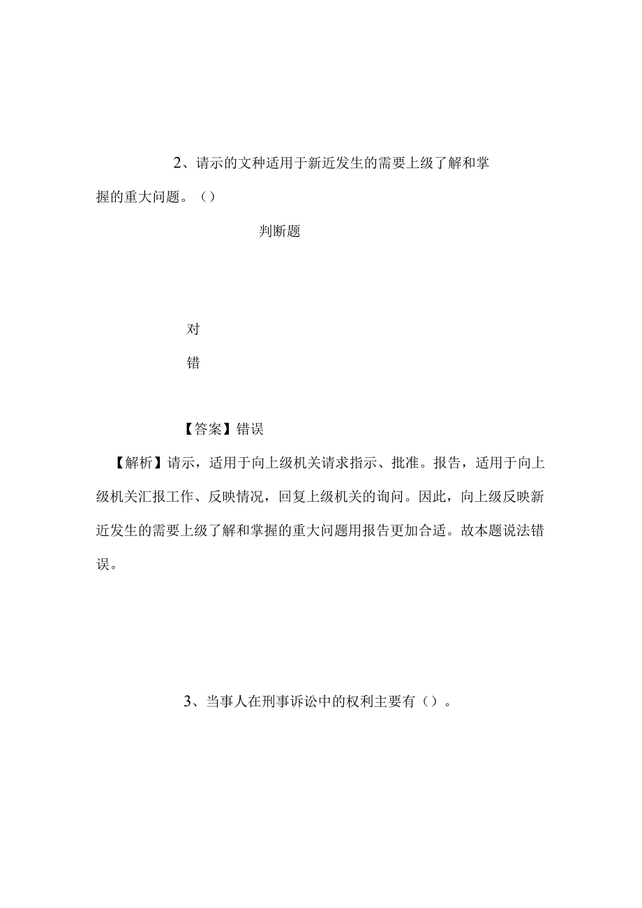 事业单位招聘考试复习资料-2019年眉山市邮政管理局招聘模拟试题及答案解析.docx_第2页