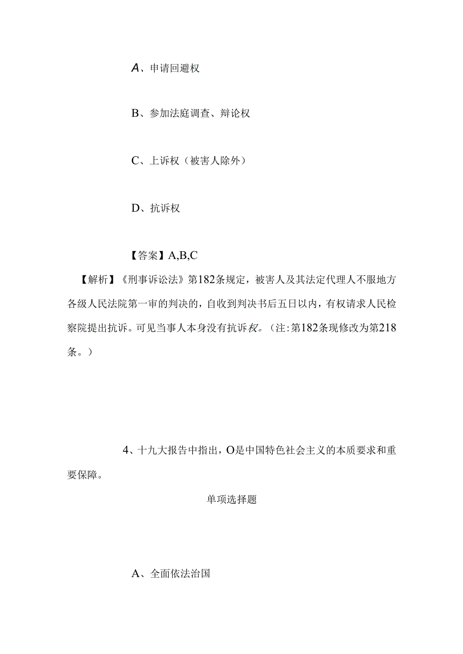 事业单位招聘考试复习资料-2019年眉山市邮政管理局招聘模拟试题及答案解析.docx_第3页