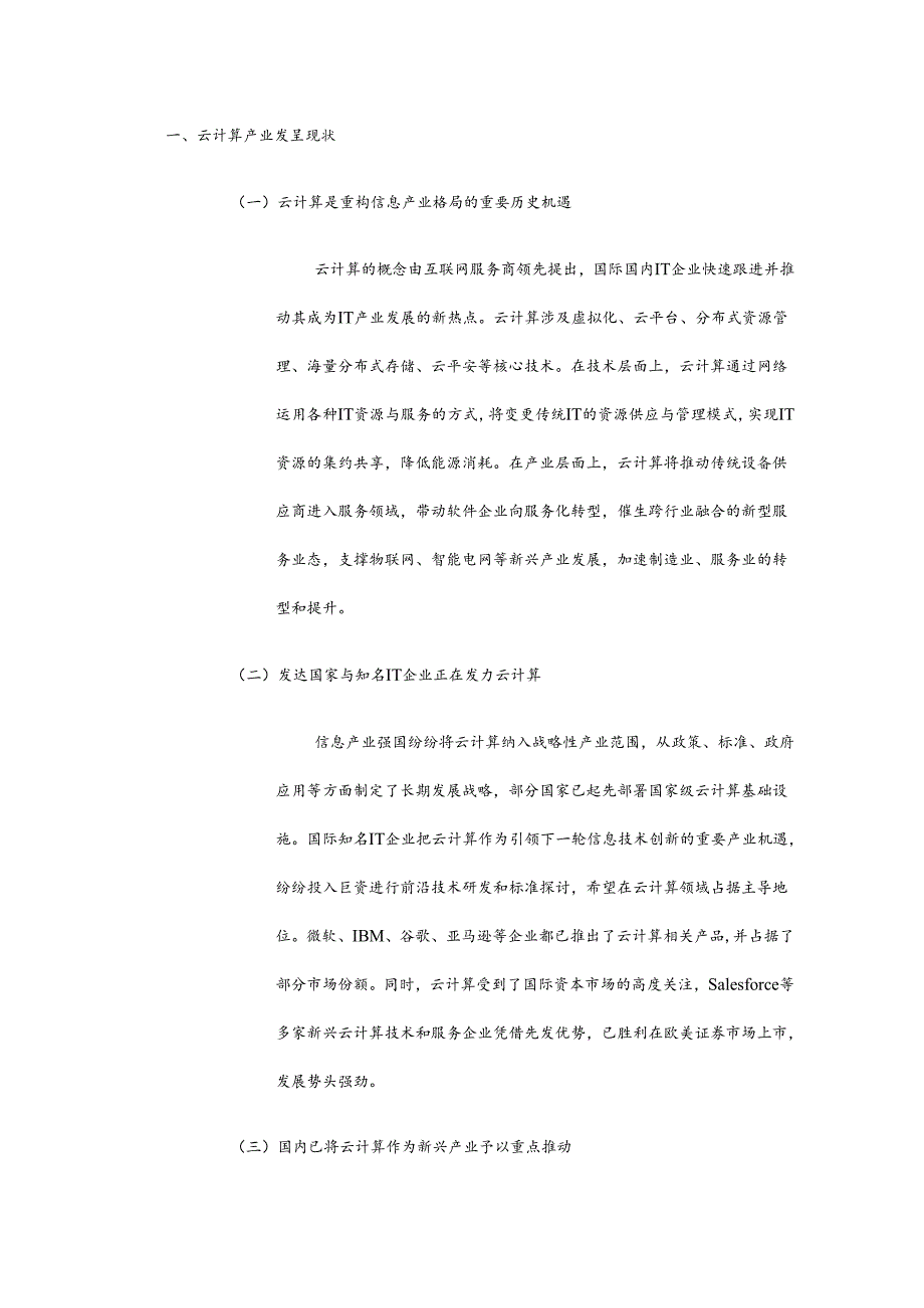 上海推进云计算产业发展行动方案(2024-2025年.docx_第2页